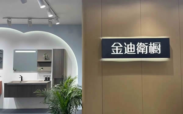 重磅！金迪衛(wèi)櫥精彩亮相上海廚衛(wèi)展，1200萬全球用戶的選擇!