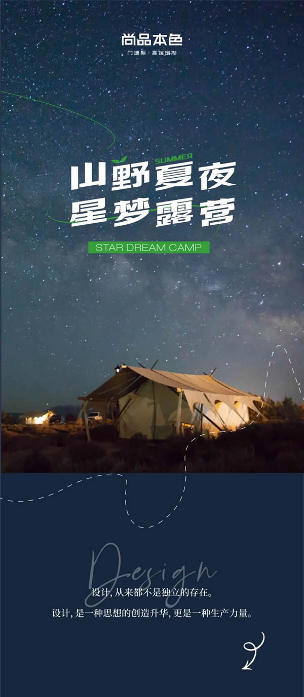 尚品本色·對話|「山野夏日·星夢露營」 設計師沙龍如期而至
