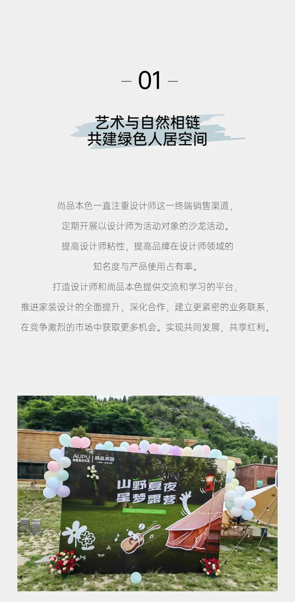 尚品本色·對話|「山野夏日·星夢露營」 設計師沙龍如期而至
