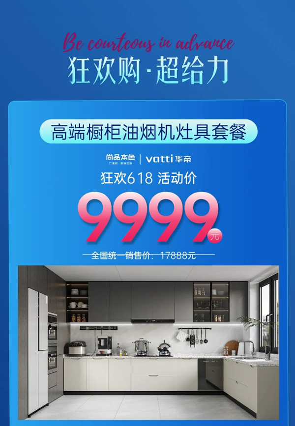 尚品本色·618購物狂歡 | 鉅惠年中狂歡日，跟尚狂飆購物節(jié)！