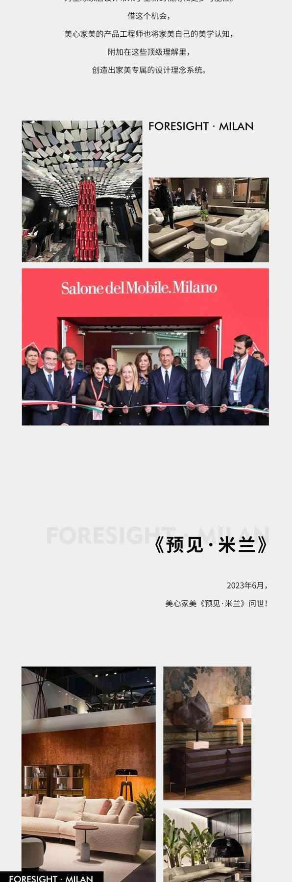 【預見·米蘭】 | 美心家美，連接北半球的家居浪漫！