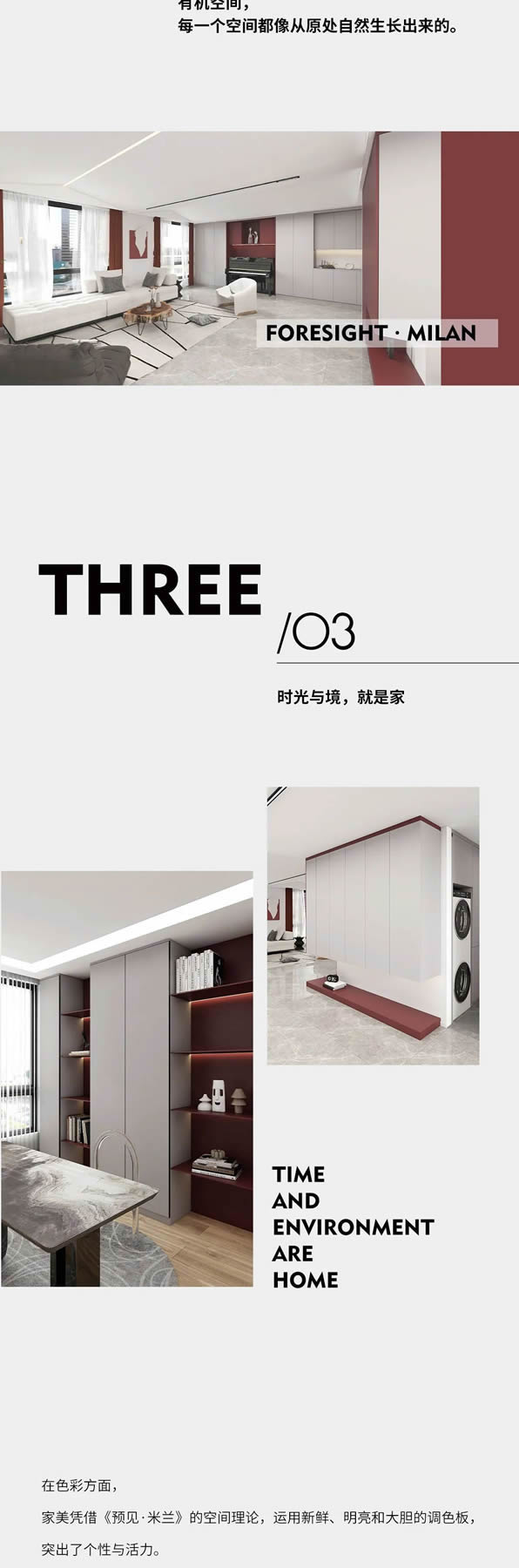 【預見·米蘭】 | 美心家美，連接北半球的家居浪漫！