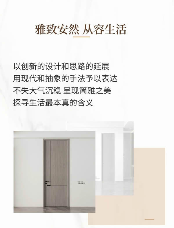 優雅諾木門丨優雅從容 閑庭雅居