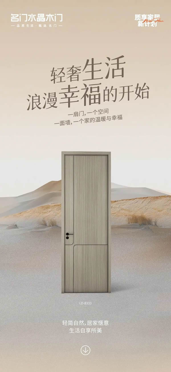 名門水晶木門·質享家居·門墻一體化推薦 | 輕奢生活，超享居家生活