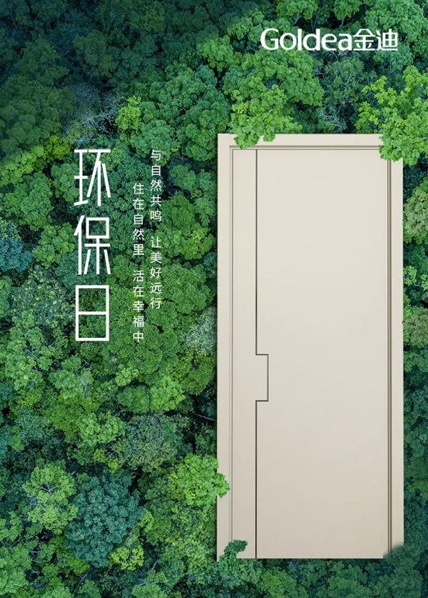 金迪門業|質造環保，我們是認真的！