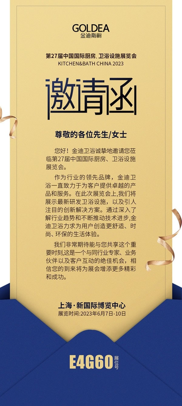 金迪門業·你有一封來自27屆KBC國際廚衛展的邀請函待查收