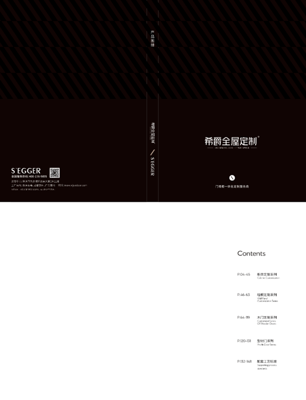 希爵全屋定制-產品圖冊?