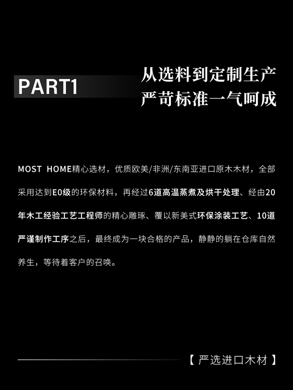 木斯特MOST HOME | 道道匠心工藝，鑄就品質家裝