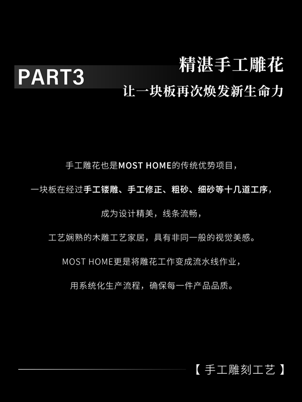 木斯特MOST HOME | 道道匠心工藝，鑄就品質家裝