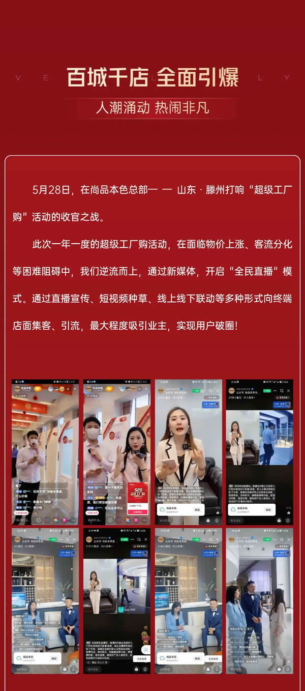 尚品本色·燃爆528｜超級工廠購榮耀收官，捷報頻傳！