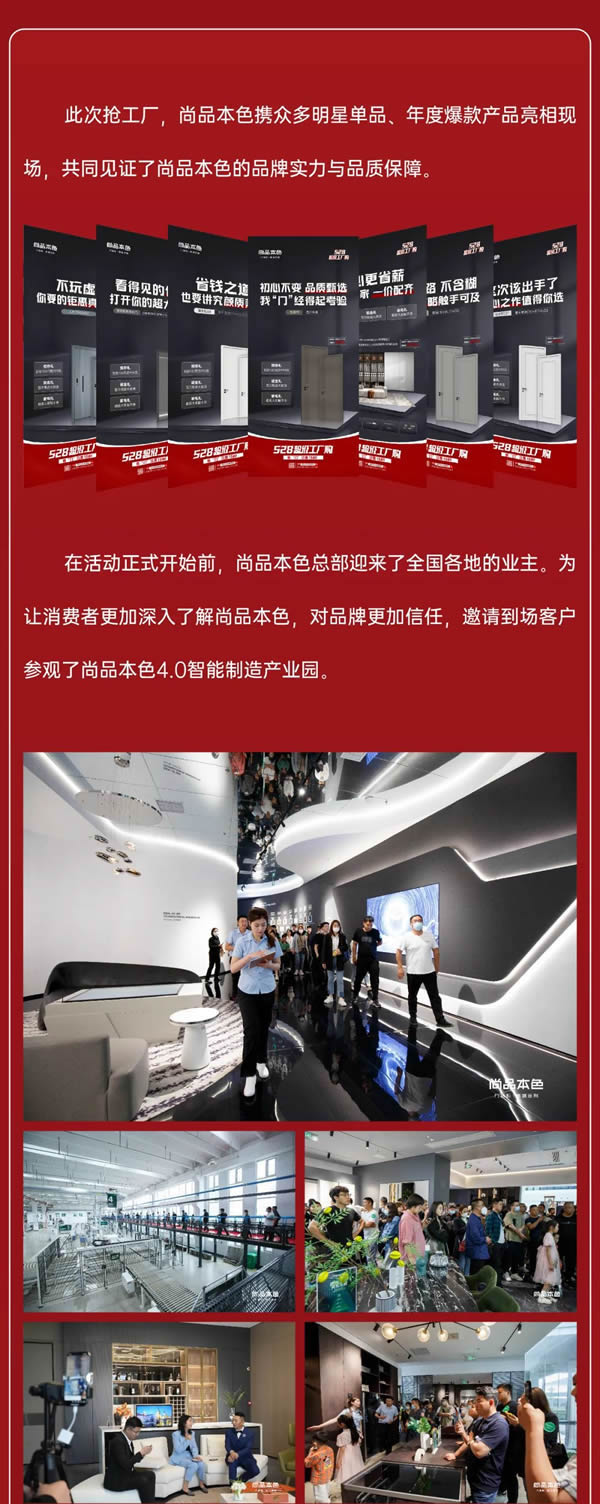 尚品本色·燃爆528｜超級工廠購榮耀收官，捷報頻傳！