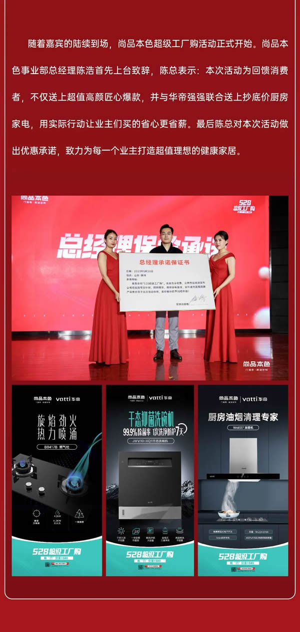 尚品本色·燃爆528｜超級工廠購榮耀收官，捷報頻傳！