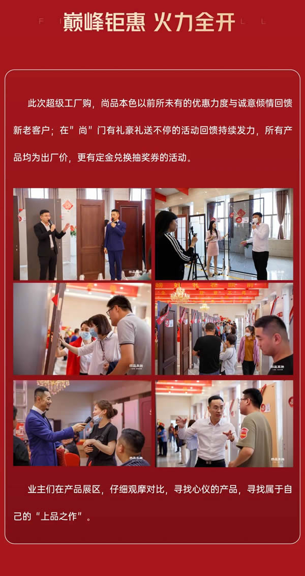 尚品本色·燃爆528｜超級工廠購榮耀收官，捷報頻傳！