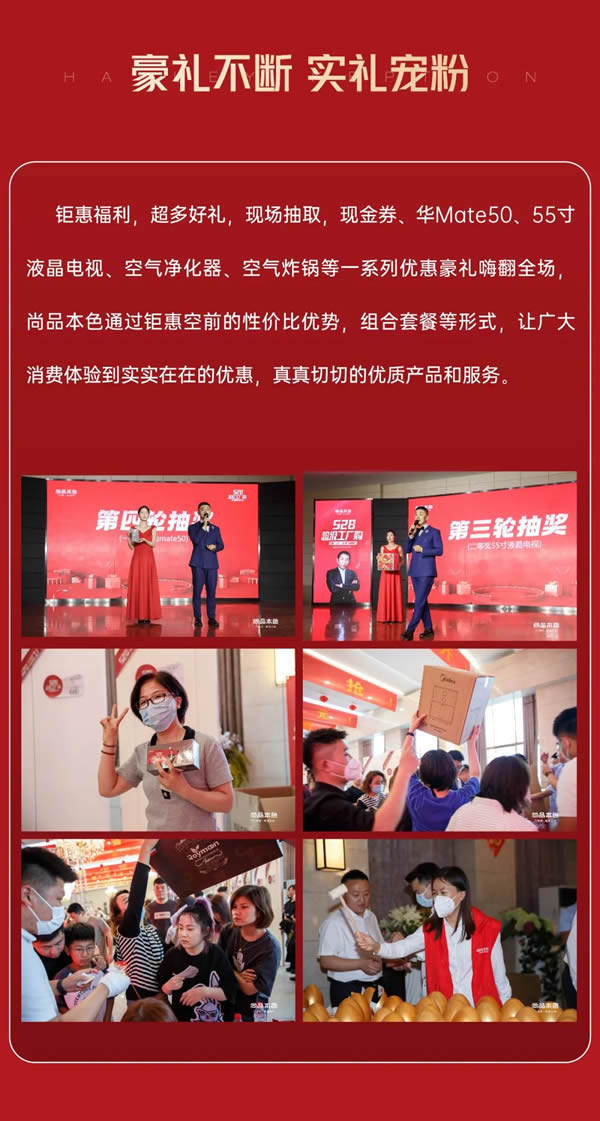 尚品本色·燃爆528｜超級工廠購榮耀收官，捷報頻傳！