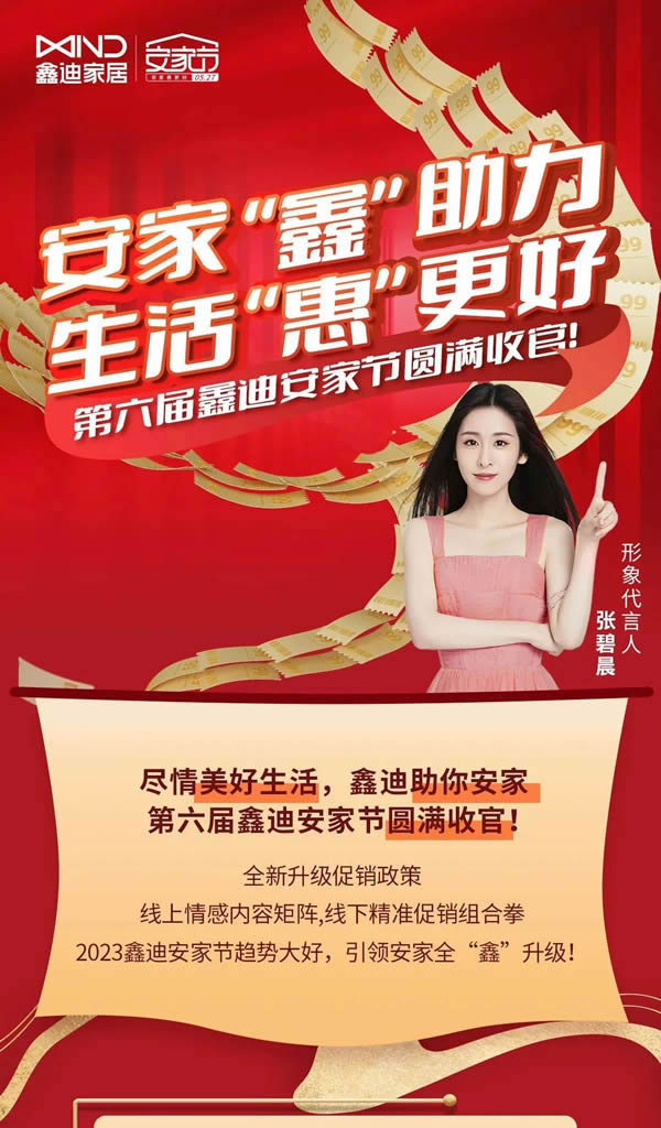鑫迪木門丨第六屆鑫迪安家節圓滿收官！