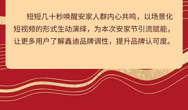 鑫迪木門丨第六屆鑫迪安家節圓滿收官！