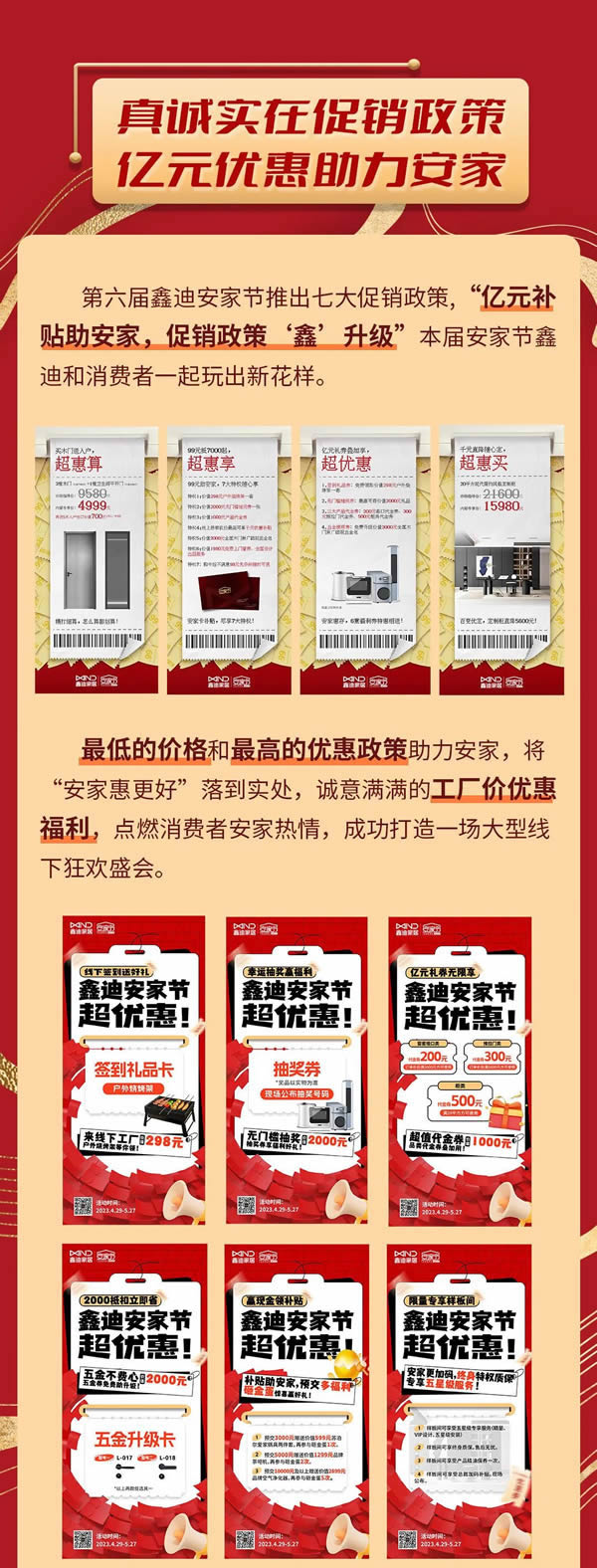 鑫迪木門丨第六屆鑫迪安家節圓滿收官！