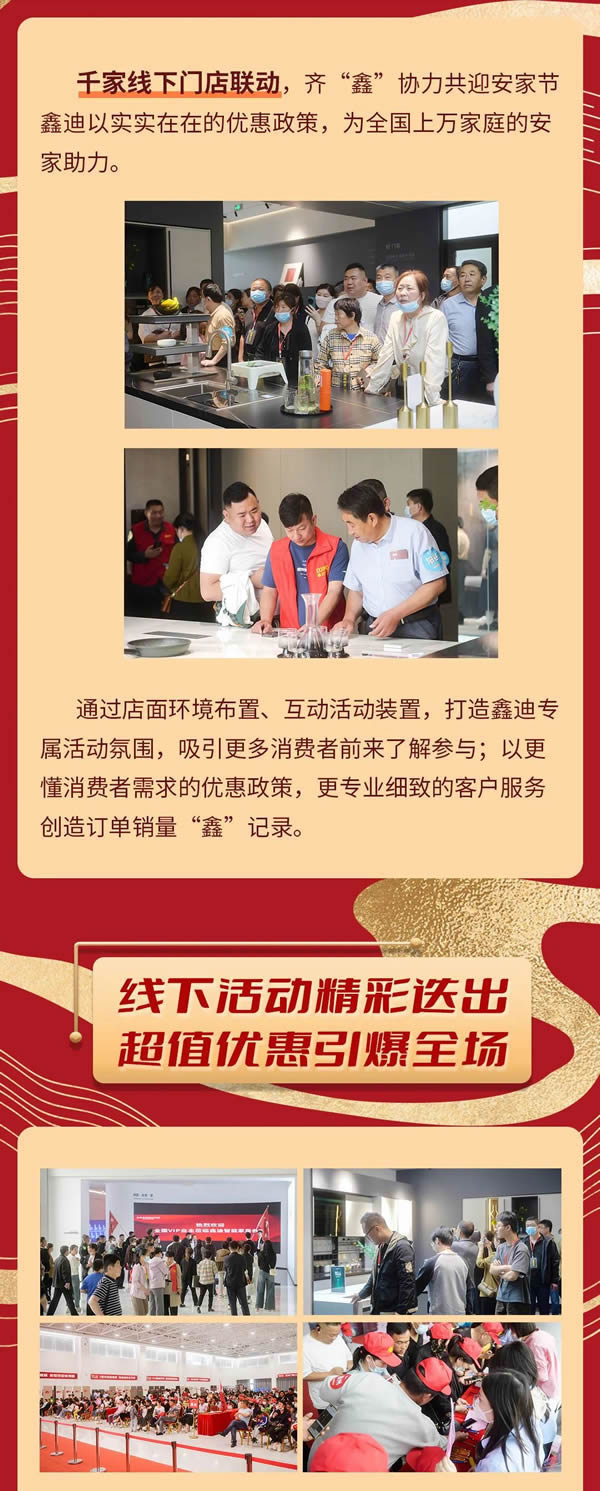 鑫迪木門丨第六屆鑫迪安家節圓滿收官！