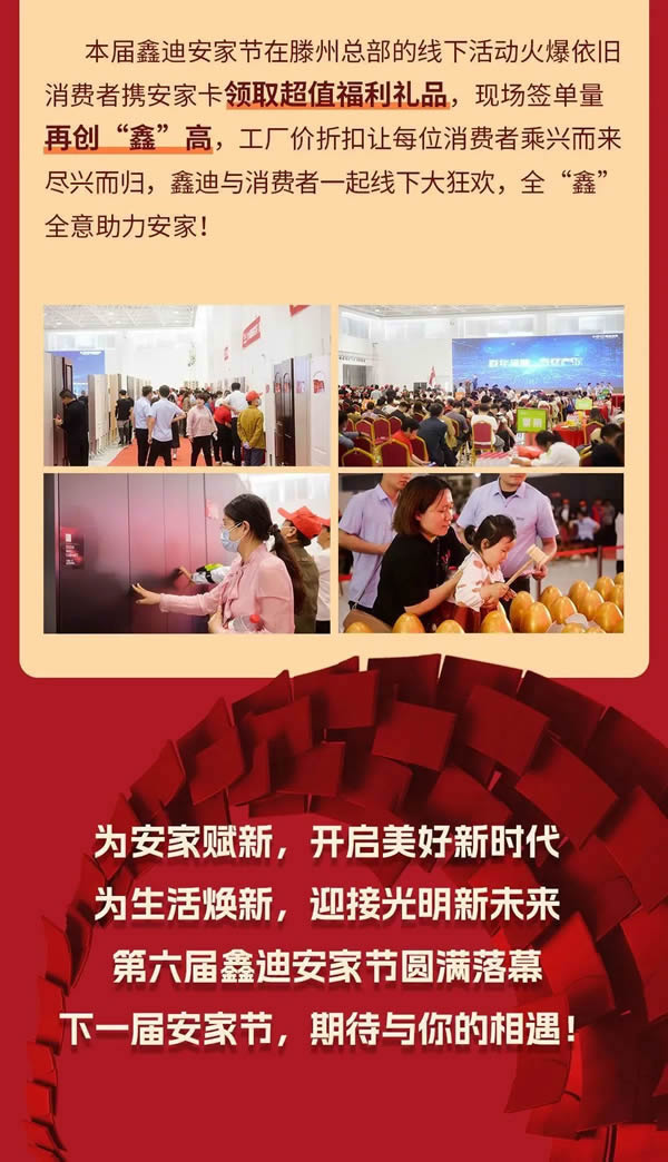 鑫迪木門丨第六屆鑫迪安家節圓滿收官！