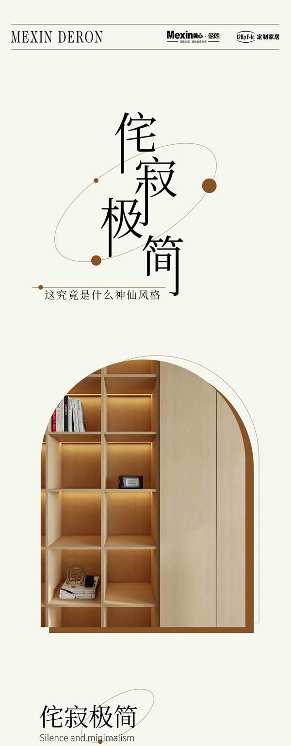 美心偙朗定制家居|“侘寂極簡(jiǎn)”，這究竟是什么神仙風(fēng)格