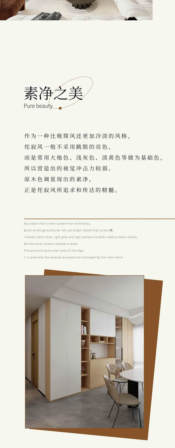 美心偙朗定制家居|“侘寂極簡(jiǎn)”，這究竟是什么神仙風(fēng)格