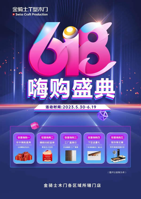 金騎士木門·618嗨購盛典提前開搶，一年僅一次！！