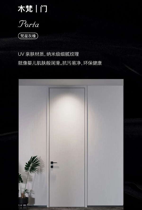 金牌木門木梵 | 邀請(qǐng)您進(jìn)入意式簡(jiǎn)奢空間