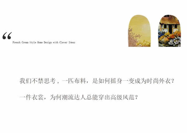金牌木門6個裝修攻略 | 法式奶油風，這樣設計也太好看了吧！
