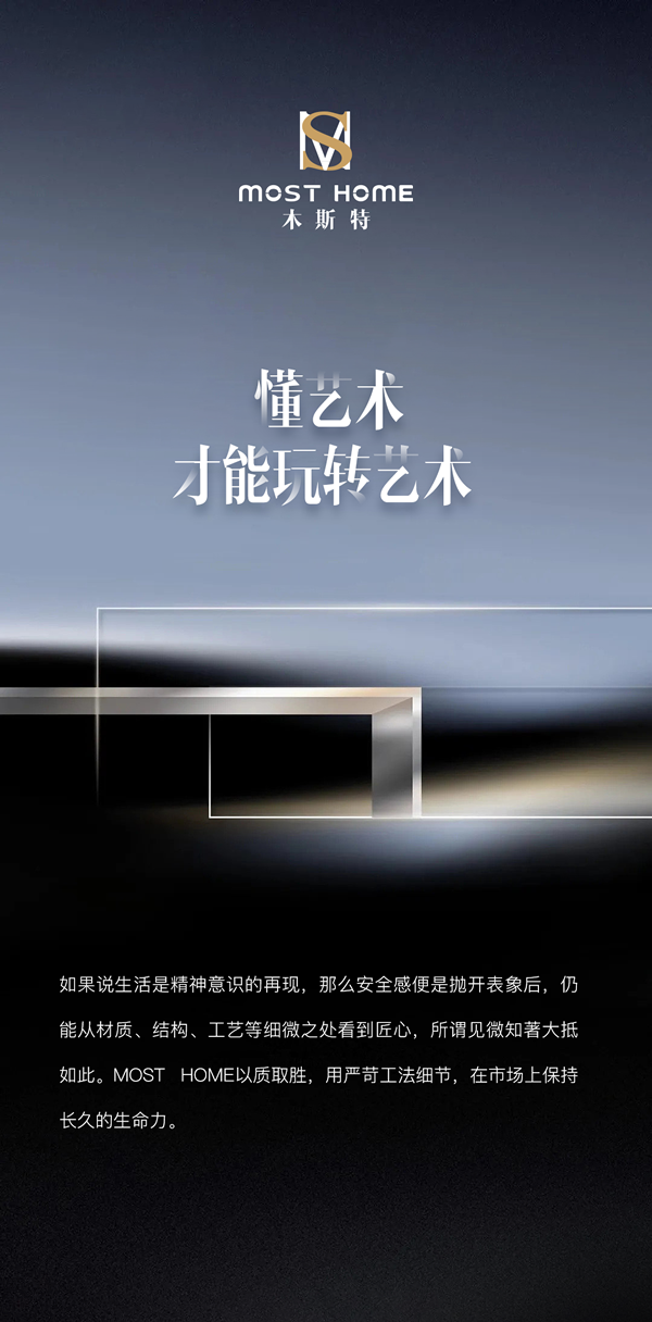 木斯特MOST HOME | 懂藝術，才能玩轉藝術