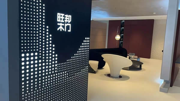 門博會(huì)邀請函 | 旺邦木門邀您相聚永康，共享盛會(huì)！