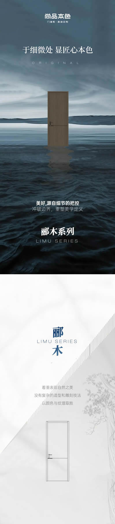 尚品本色|酈木系列全面升級，于細微處見匠心