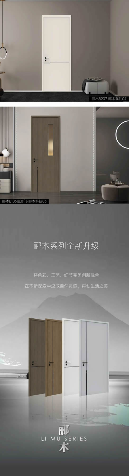 尚品本色|酈木系列全面升級，于細微處見匠心