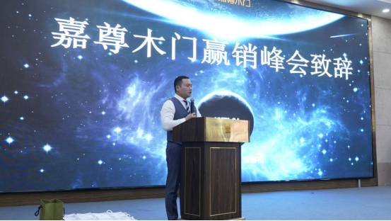 聚焦千城 共創嘉業丨2023嘉尊木門全國巡回贏銷峰會圓滿結束！