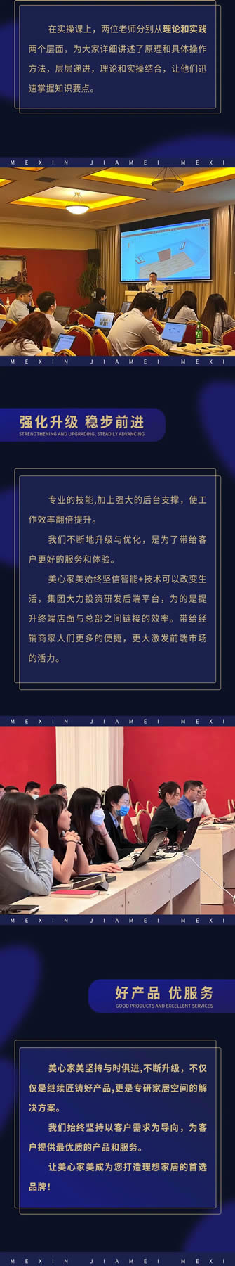 美心家美商學院丨強化升級 筑夢前行