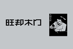現(xiàn)在想加盟旺邦木門加盟前景如何？有哪些招商政策？