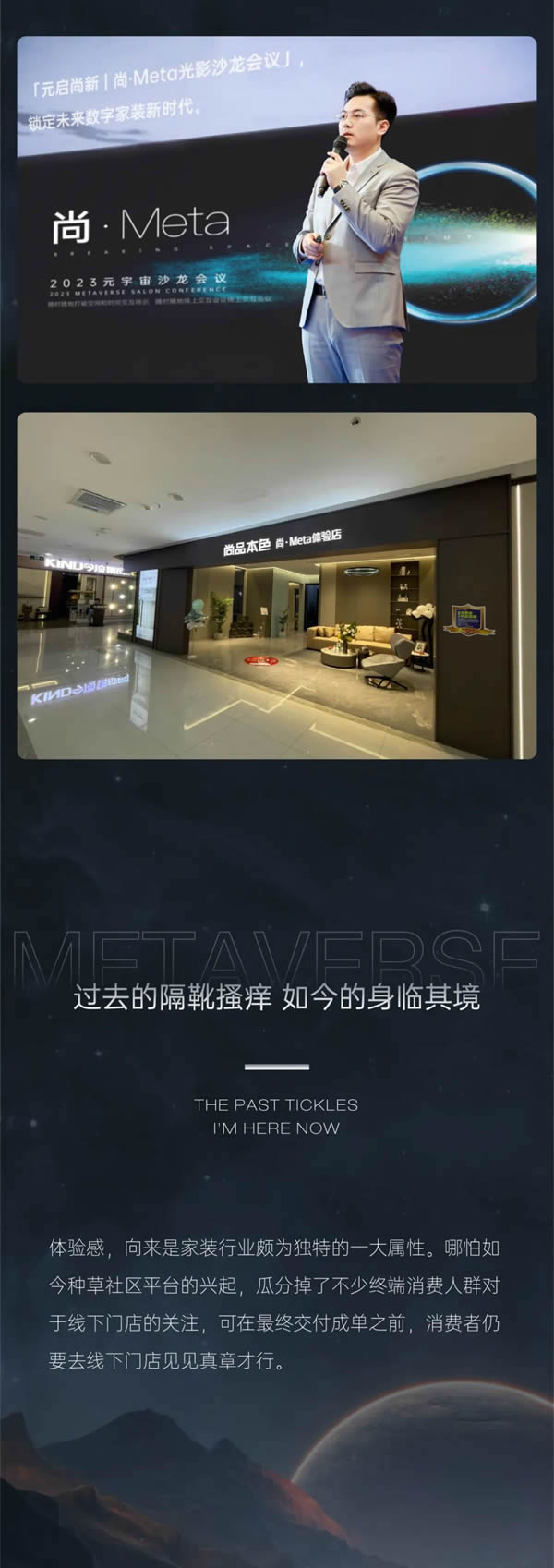 尚品本色木門·元啟尚新 | 尚·Meta光影沙龍會議，鎖定數字家裝新時代