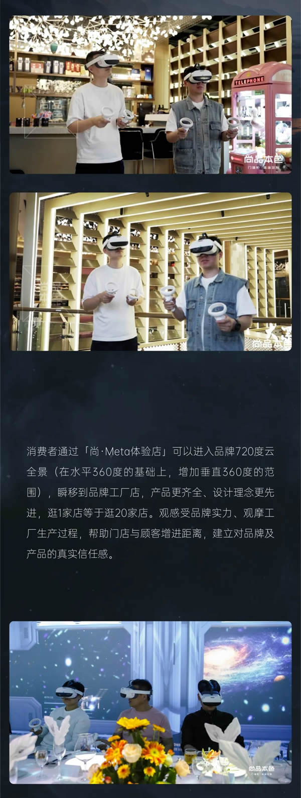 尚品本色木門·元啟尚新 | 尚·Meta光影沙龍會議，鎖定數字家裝新時代