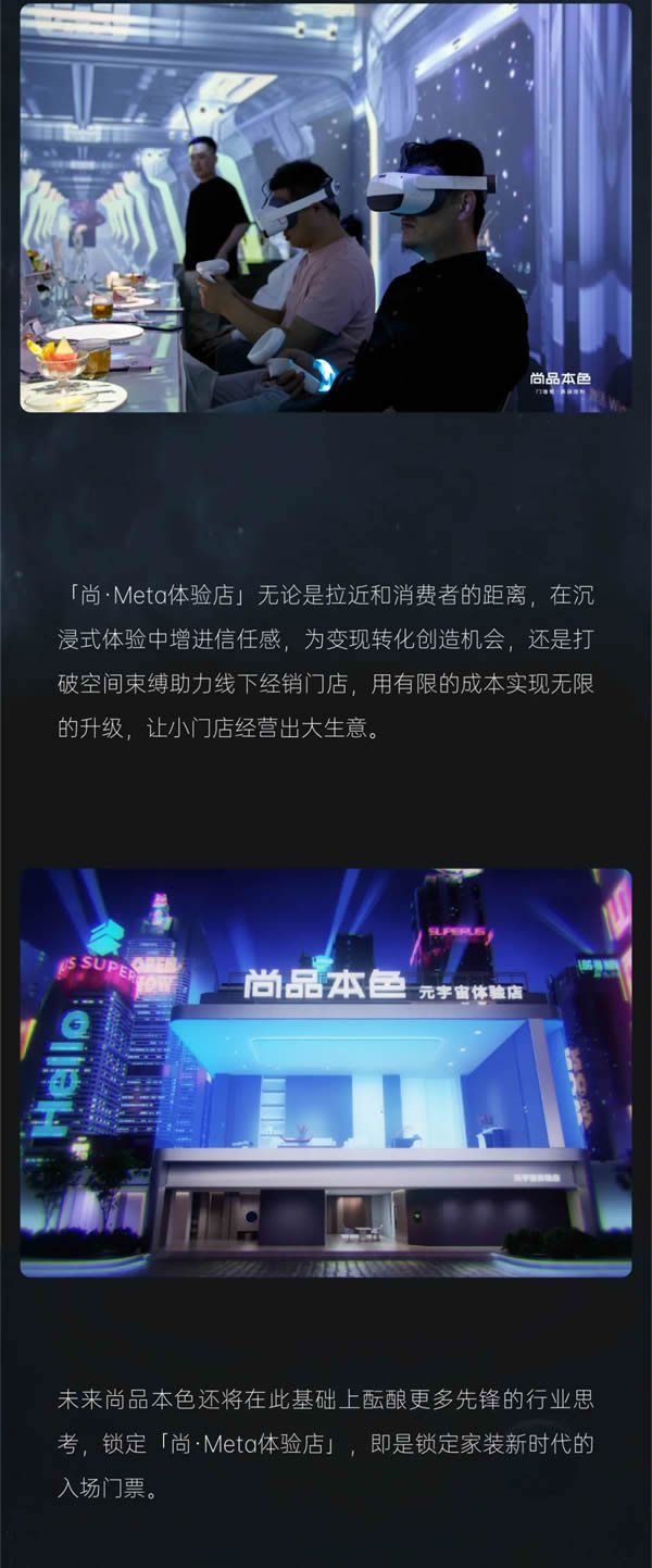 尚品本色木門·元啟尚新 | 尚·Meta光影沙龍會議，鎖定數字家裝新時代
