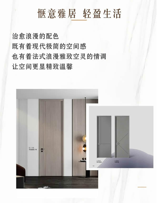優雅諾木門丨至簡至美 以愛筑家
