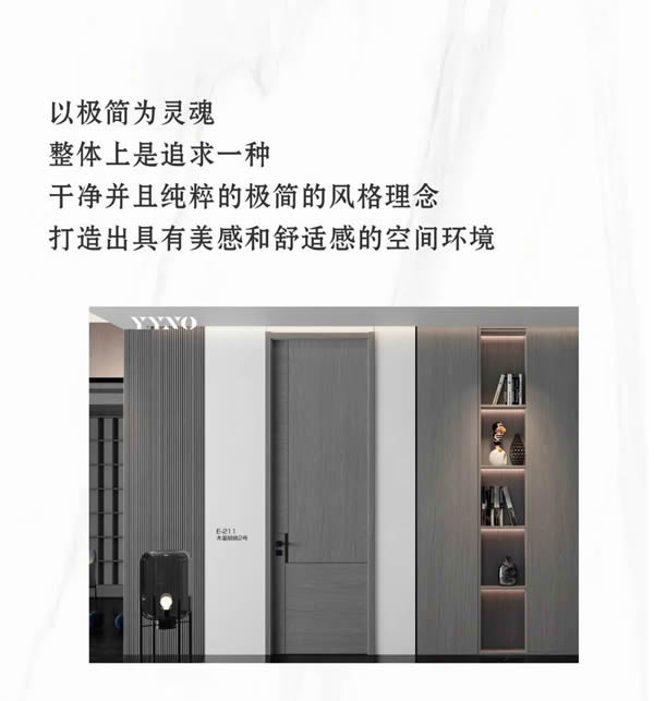 優雅諾木門丨至簡至美 以愛筑家