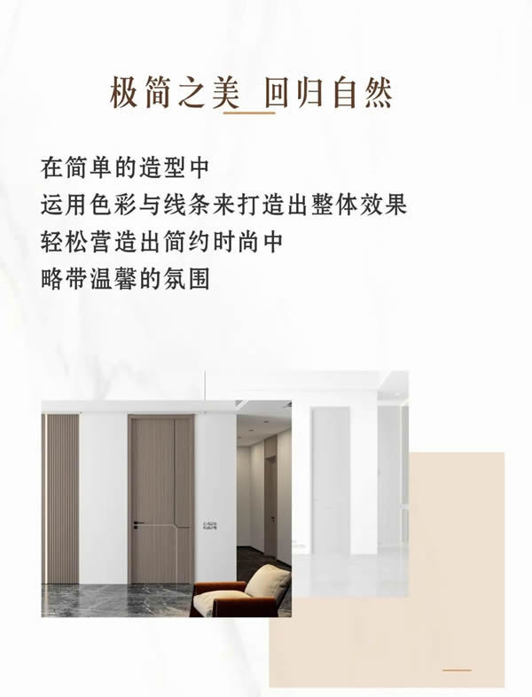 優雅諾木門丨至簡至美 以愛筑家