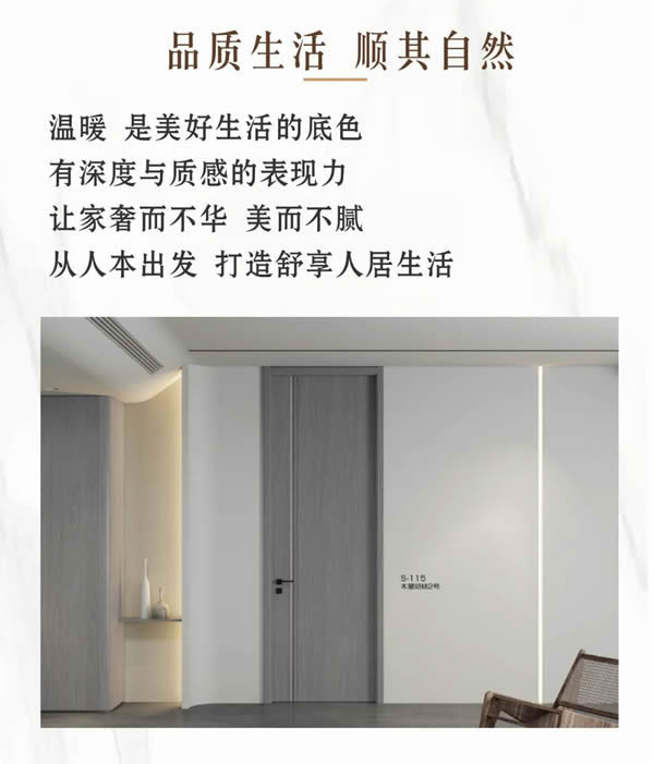 優雅諾木門丨至簡至美 以愛筑家