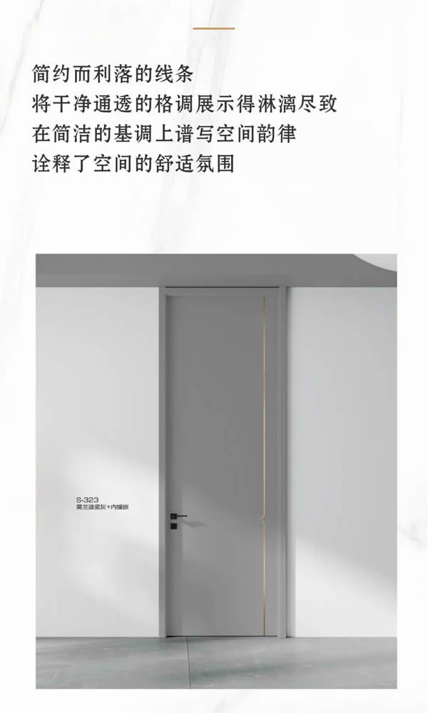 優雅諾木門丨至簡至美 以愛筑家