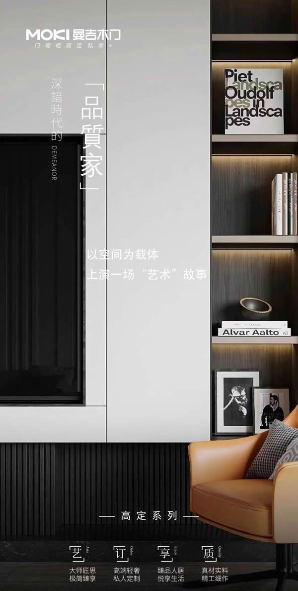 曼吉木門 |意式典雅 質感不凡