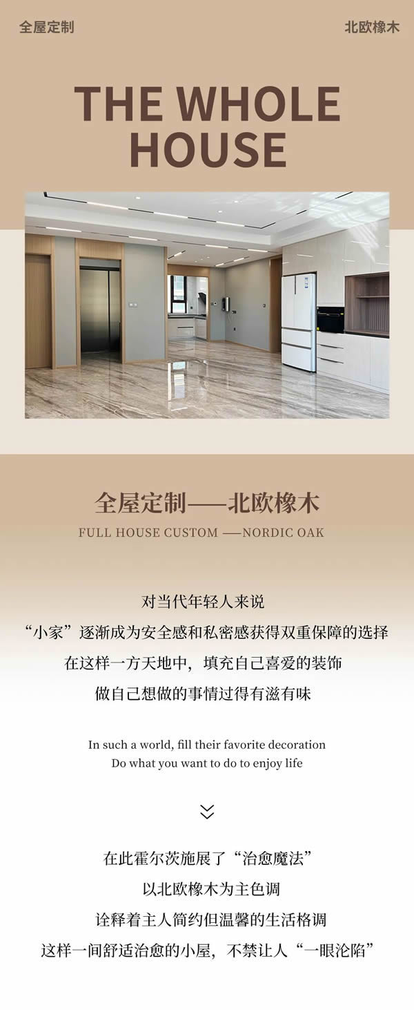 霍爾茨木門|136㎡治愈極簡家，霍爾茨的全屋定制魔法實景案例