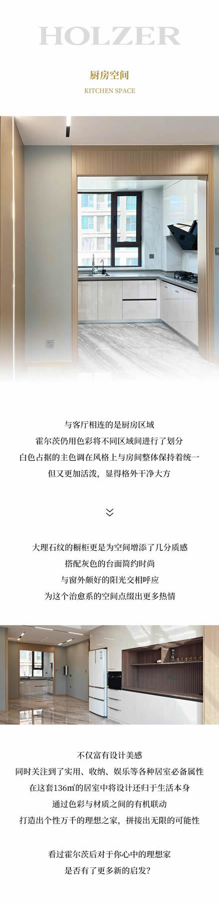 霍爾茨木門|136㎡治愈極簡家，霍爾茨的全屋定制魔法實景案例