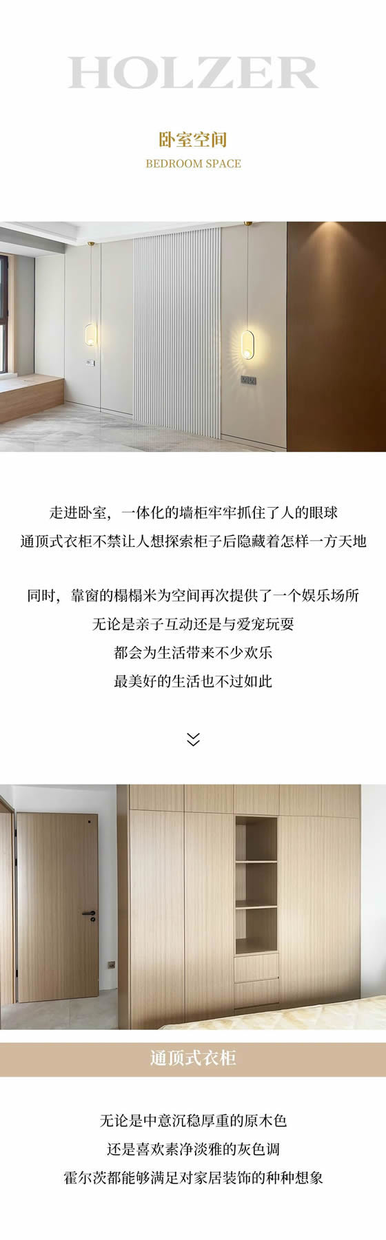 霍爾茨木門|136㎡治愈極簡家，霍爾茨的全屋定制魔法實景案例