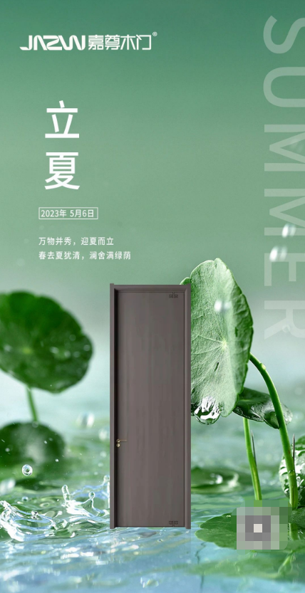 嘉尊木門丨立夏：風暖人間草木香，一箋清淺入夏來！ 