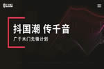 廣千大動作丨“先鋒計劃”—— 零距離，讓家更美好！