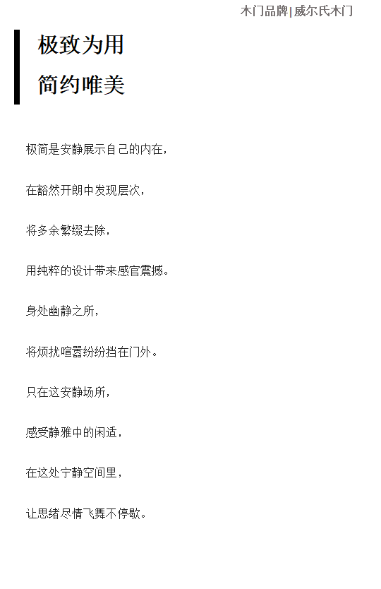 威爾氏木門 | 生活藝術 · 空間美學